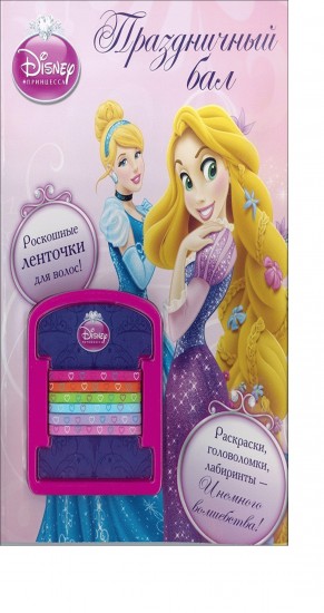 Принцессы