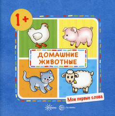 Домашние животные