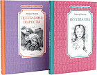 Поллианна. Поллианна выросла. Комплект из 2 книг