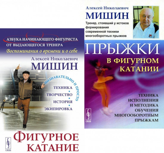 Фигурное катание. Прыжки в фигурном катании. Комплект из 2 книг