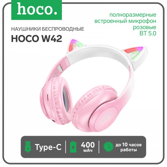 Наушники W42