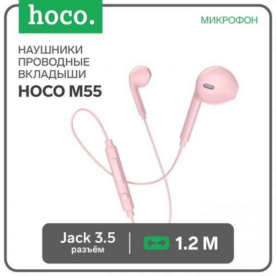 Наушники M55