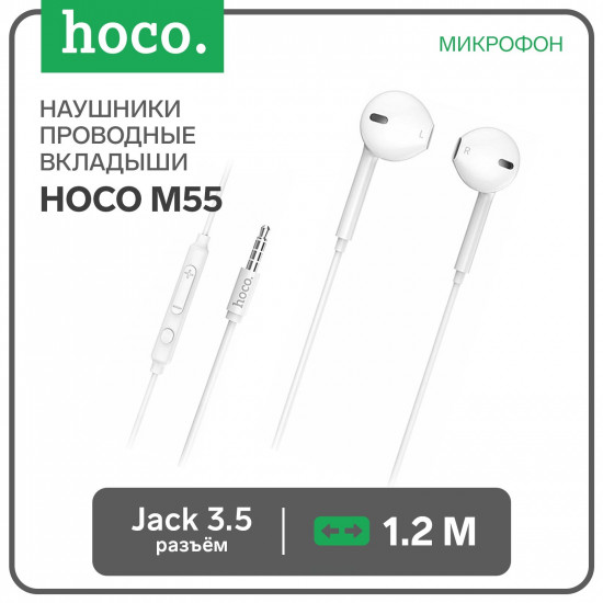 Наушники M55