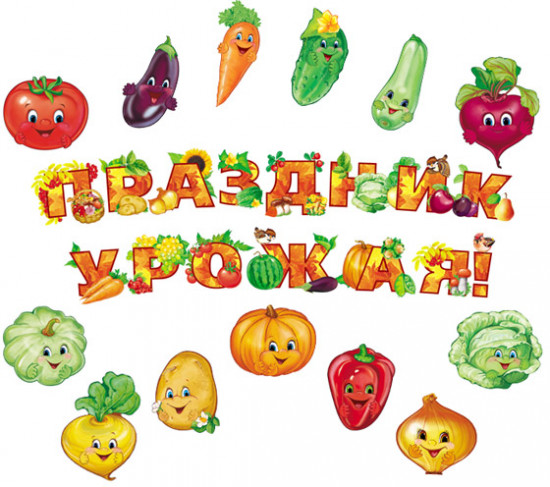 Комплект для оформления интерьера «Праздник урожая»