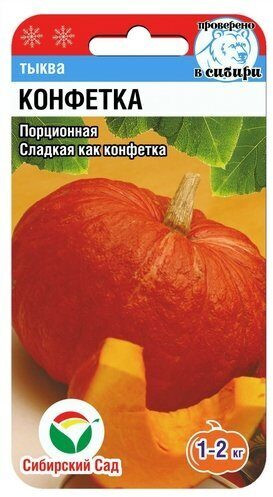 Семена тыквы «Конфетка»