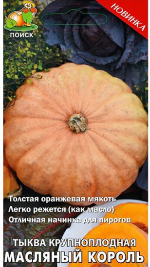 Семена тыквы «Масляный король»
