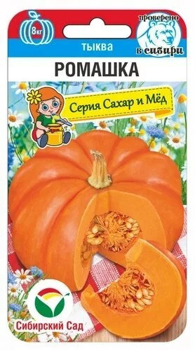 Семена тыквы «Ромашка»