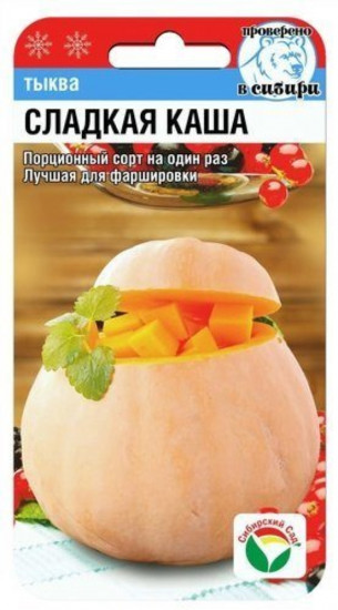 Семена тыквы «Сладкая каша»