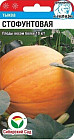 Семена тыквы «Стофунтовая»