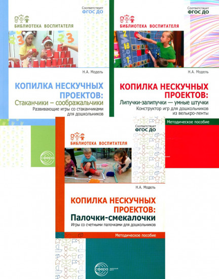 Копилка нескучных проектов. Комплект из 3 книг