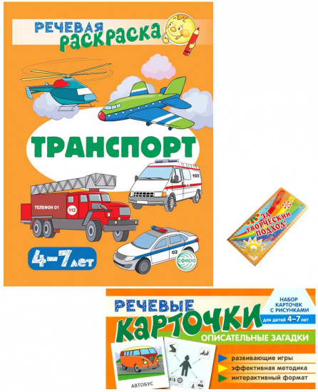 Транспорт. Учебно-игровой комплект
