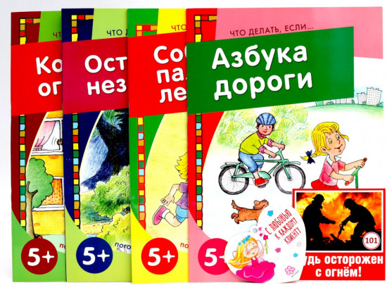 Что делать, если. Комплект из 4 книг