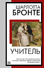 Учитель