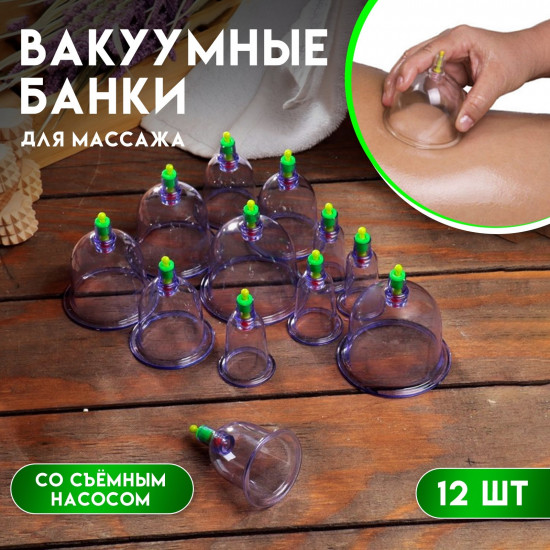Набор банок акупункционного действия для вакуумного массажа с насосом