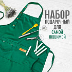 Набор подарочный кухонный
