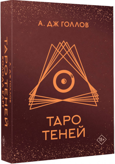 Карты Таро «Таро Теней»