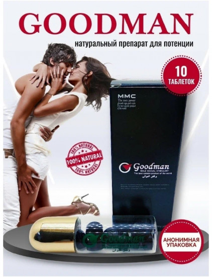 Препарат для потенции «Goodman»