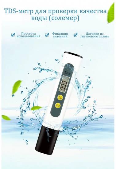 TDS-метр для воды