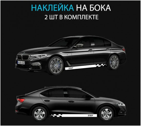 Наклейка на автомобиль