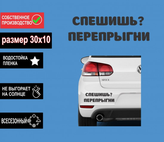 Наклейка на автомобиль