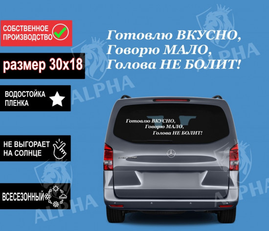 Наклейка на автомобиль
