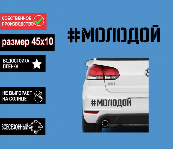 Наклейка на автомобиль