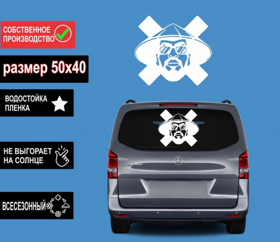 Наклейка на автомобиль