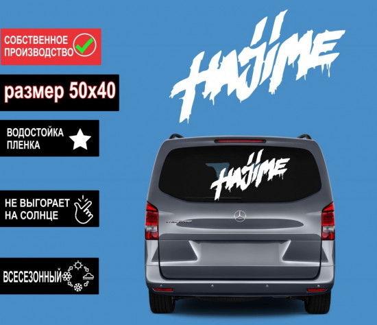 Наклейка на автомобиль