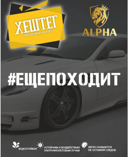 Наклейка на автомобиль