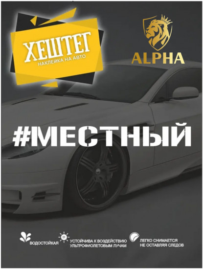 Наклейка на автомобиль