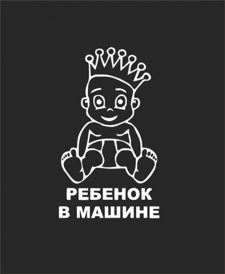 Наклейка на автомобиль