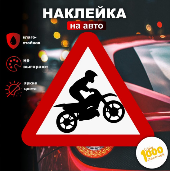 Наклейка на автомобиль