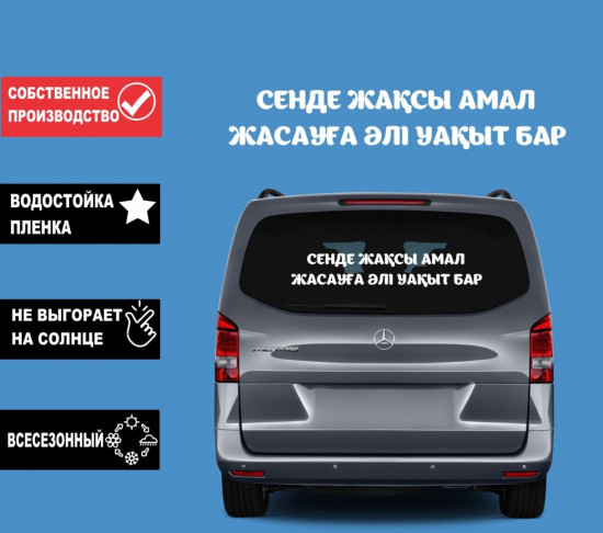 Наклейка на автомобиль
