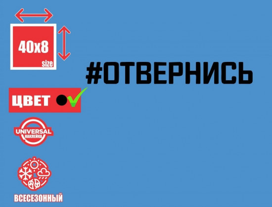 Наклейка на автомобиль