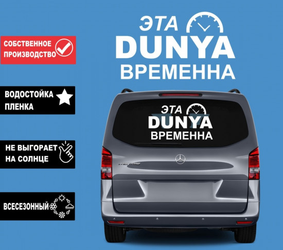 Наклейка на автомобиль