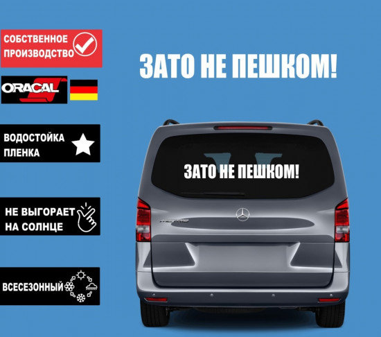 Наклейка на автомобиль