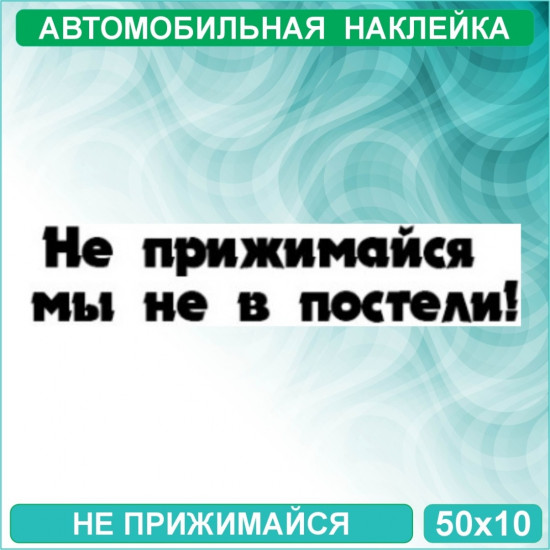 Наклейка на автомобиль