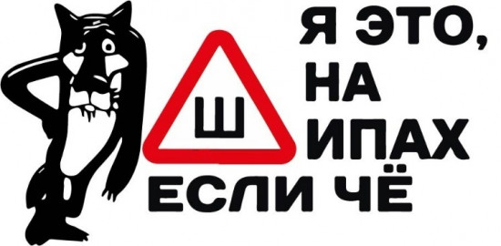 Наклейка на автомобиль