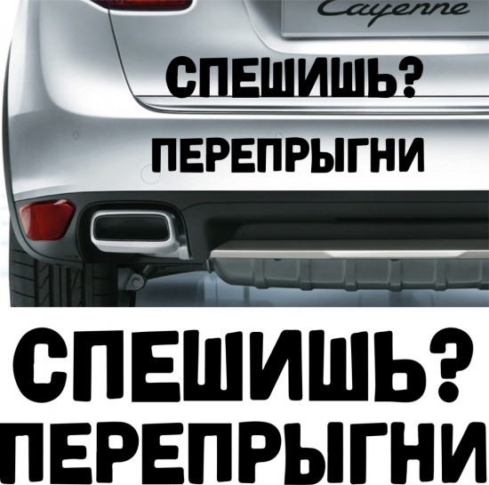 Наклейка на автомобиль