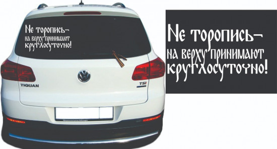 Наклейка на автомобиль