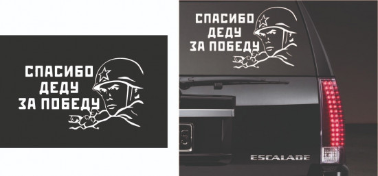 Наклейка на автомобиль