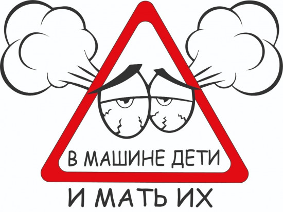 Наклейка на автомобиль