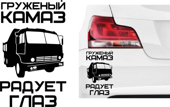 Наклейка на автомобиль