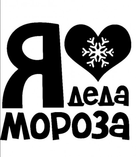 Наклейка на автомобиль