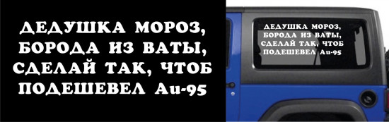 Наклейка на автомобиль