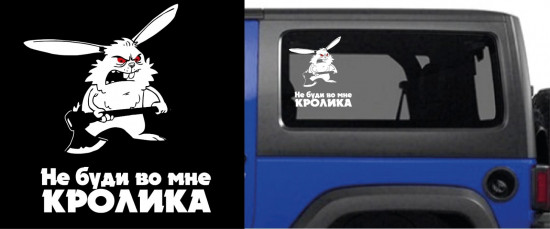 Наклейка на автомобиль