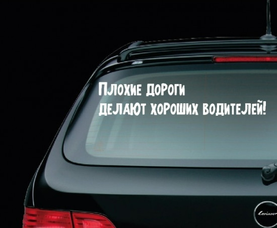 Наклейка на автомобиль