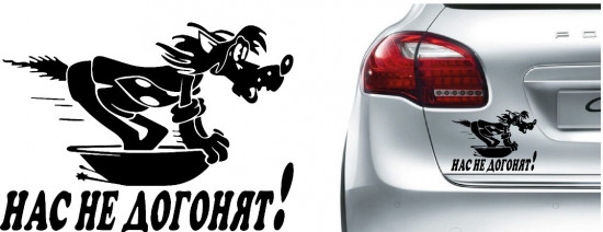 Наклейка на автомобиль