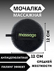 Мочалка-спонж массажная