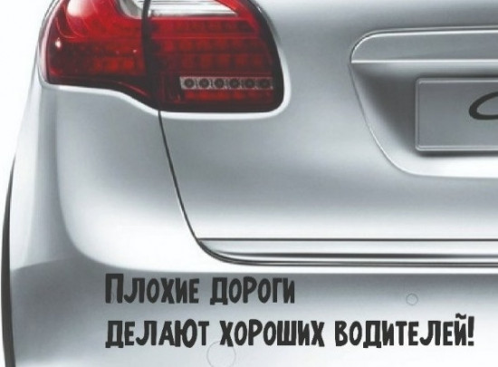Наклейка на автомобиль